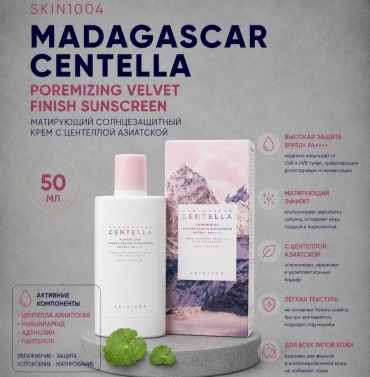 Skin1004 крем Poremizing Velvet Finish Sunscreen для лица 50 мл