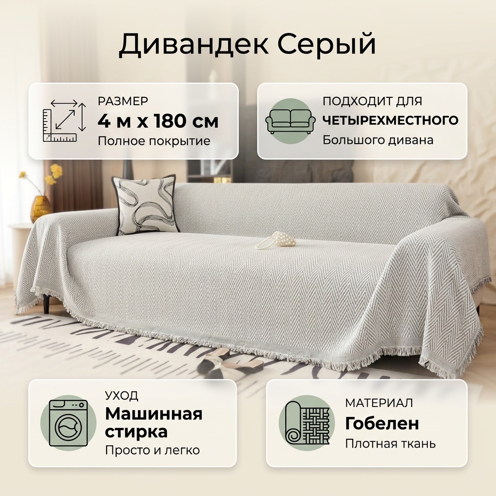 Дивандек для дивана 30340432_758308850 серый 4 м на 180 см