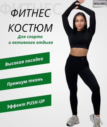 Спортивный костюм MALWEL черный