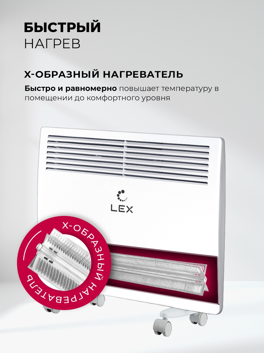 LEX LXCV 1000, конвекторный обогреватель, Мощностью 1000 Вт ( белый) 6