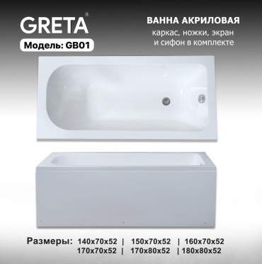 Ванна GRETA квадратная GB01-180 180x80 см, акрил
