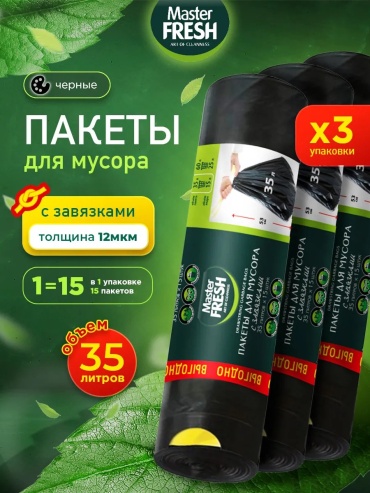 Master Fresh Ар-914884 35 л