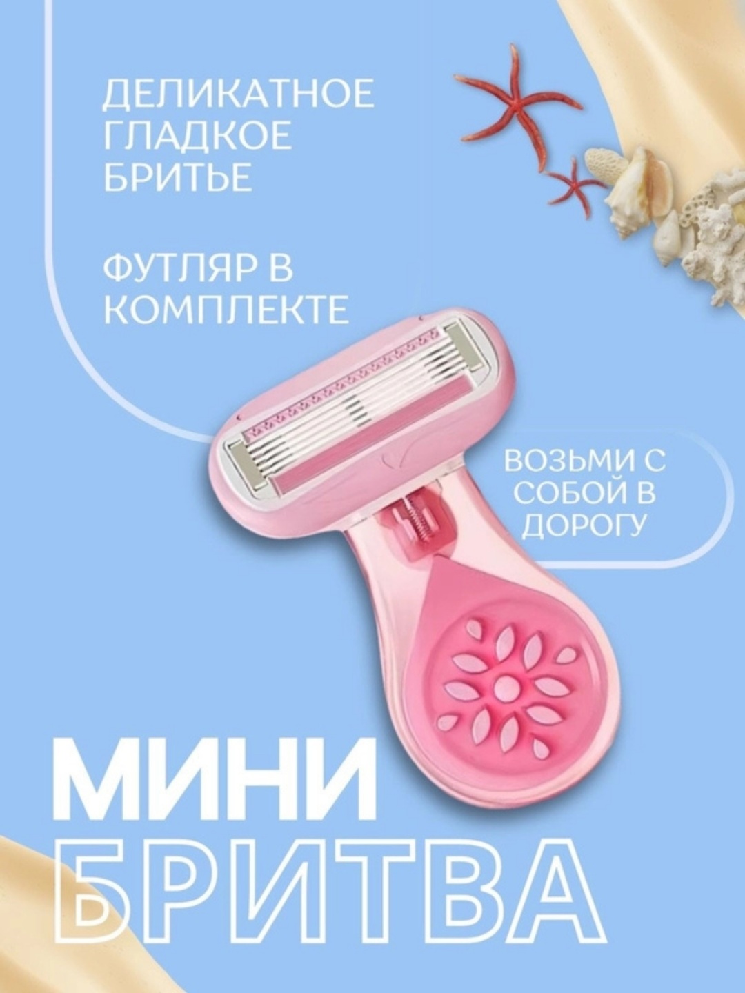 Мини станок для бритья Travel бритвенный станок 1 шт