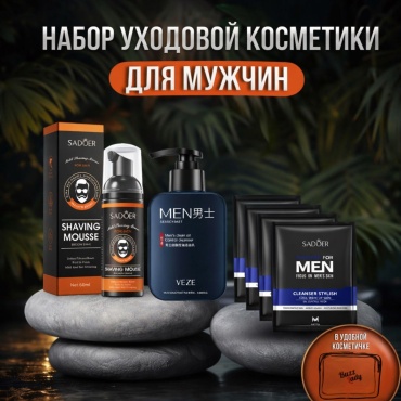VEZE Men набор по уходу за лицом для мужчин