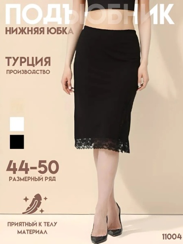 Подъюбник H&V черный