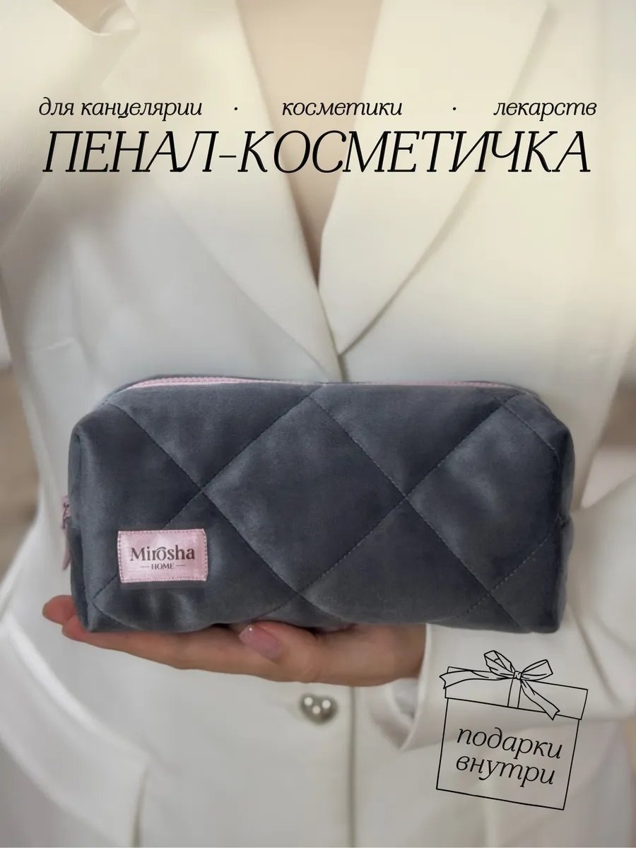 Косметичка велюр серый 9X19 см