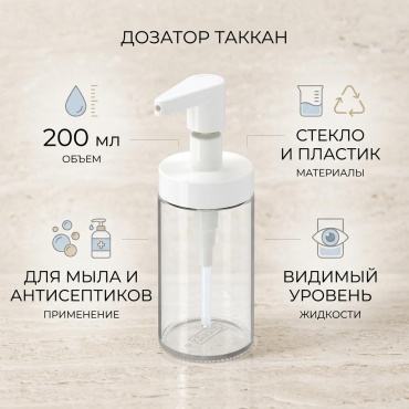 Дозатор для жидкого мыла IKEA Таккан 90388799