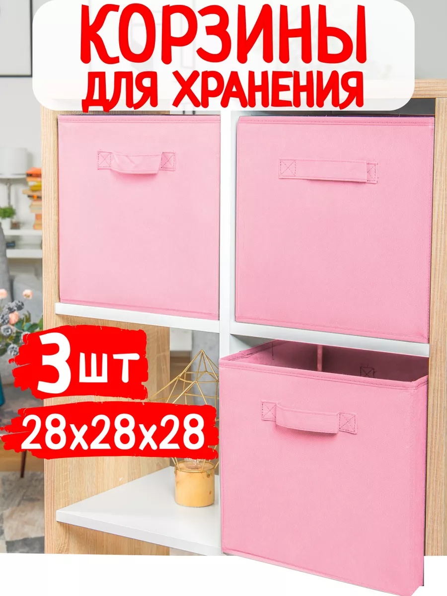 Корзина для игрушек 28x28x28 см, полиэстер