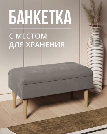 Банкетка 604422938, 76x40x41 см, серый