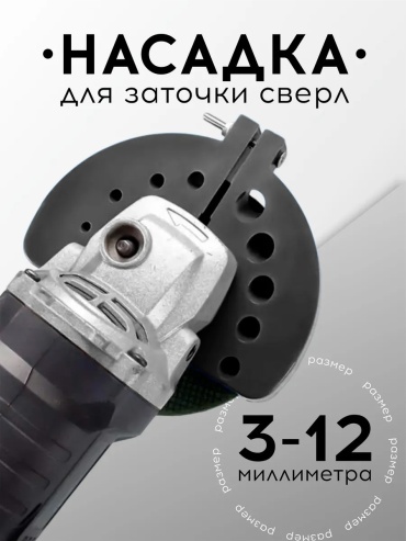 Насадка для заточки ножей и ножниц для УШМ, 387659858 1 шт