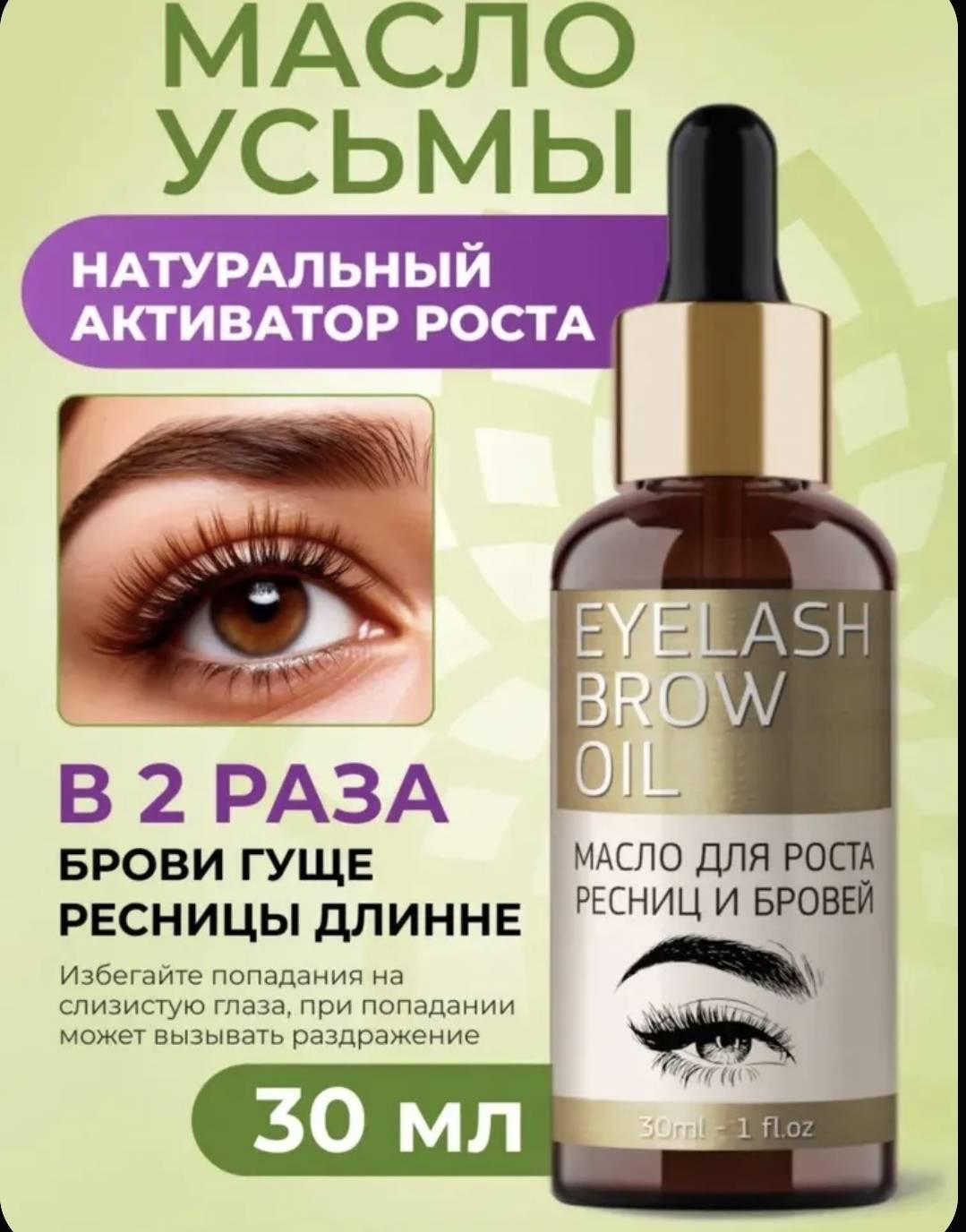 Состав Масло усьмы для ресниц бровей бороды 30 мл