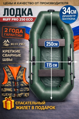 RUFF PRO 250 Eco зеленый