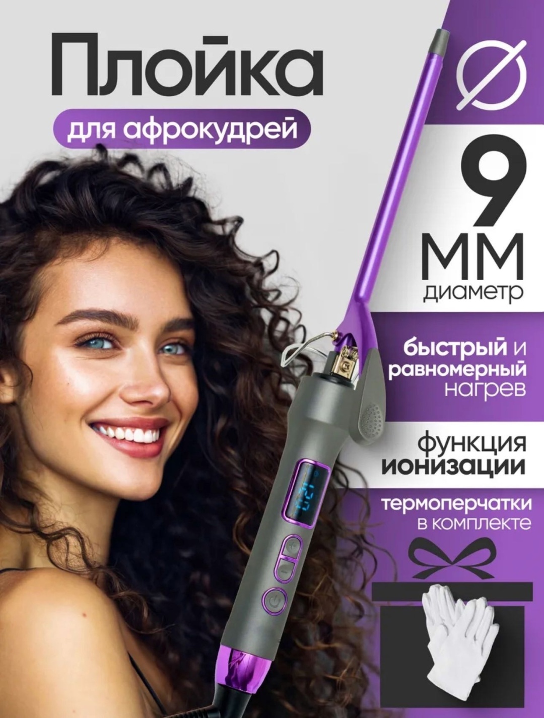 SAIYN King-3007KR плойка 0.9 мм