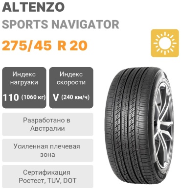 ALTENZO Sports Navigator 275/45 R20 110V