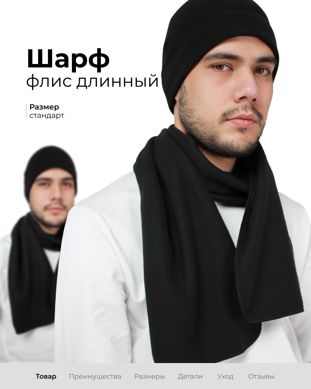 Шарф Bitex флис 146 x 23 см