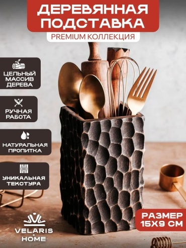 Подставка текстиль