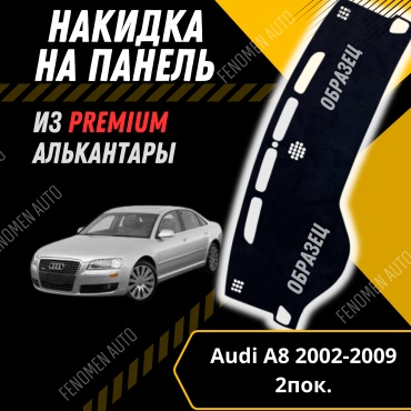 30429234_621919354 Audi A8 2002-2009 черный
