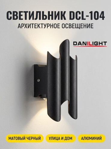 Бра настенный Danilight LED, черный