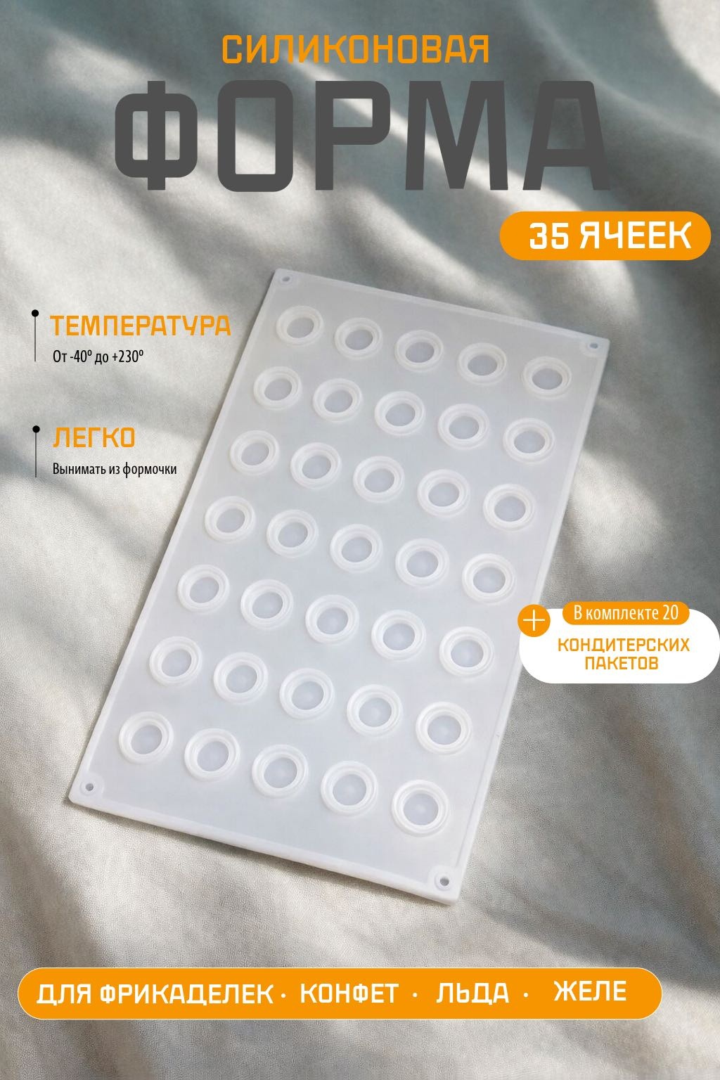 Для конфет, для заготовок Mold_Silk, силикон