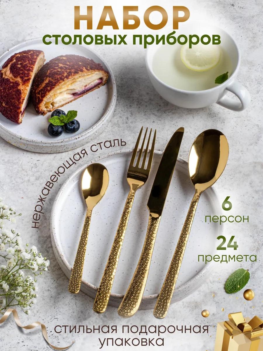 Набор столовых приборов LUCCI 2, 4, 24 шт, золотистый 4E7709AF653FA3DD