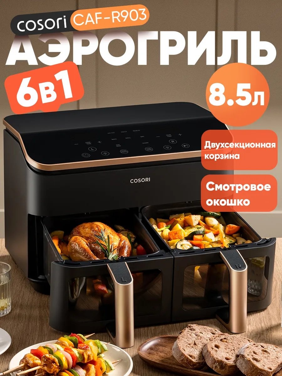 Аэрогриль 1 золотистый