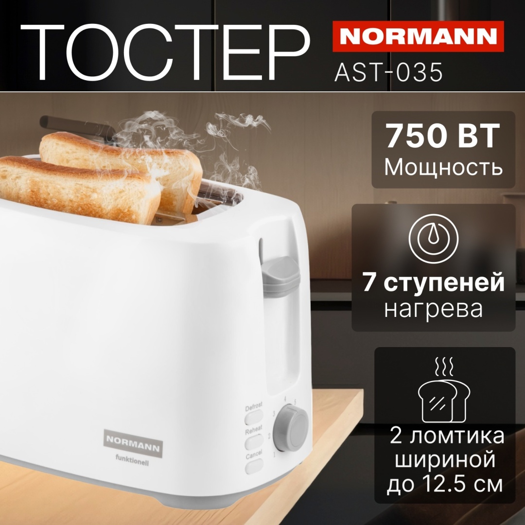Тостер Normann AST-035 белый