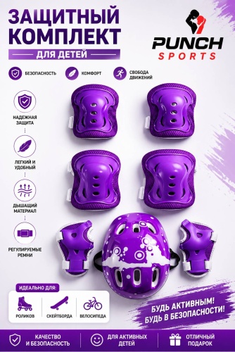 PUNCH SPORTS фиолетовый универсальный