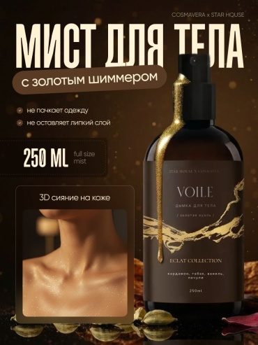 Cosmavera Eclat Collection золотой шиммер 250 мл кардамон, табак, ваниль, пачули мист для тела
