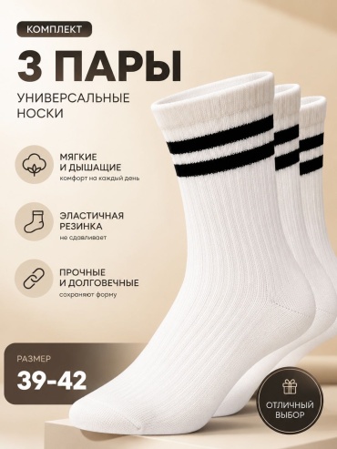 Носки AK 3 пары черный, белый 39-42