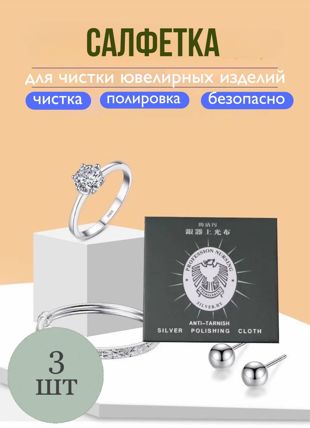 Салфетки для полировки изделий для серебра, для золота 1 мл 8*8 мм