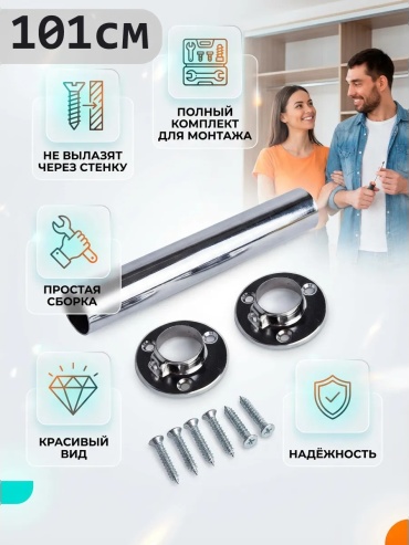 Штанга Штанги для одежды Приятные Покупки из хромированной стали серебристый серый