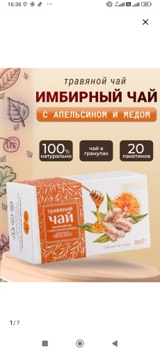 Алфит фито-чай Имбирный чай с апельсином и мёдом 40