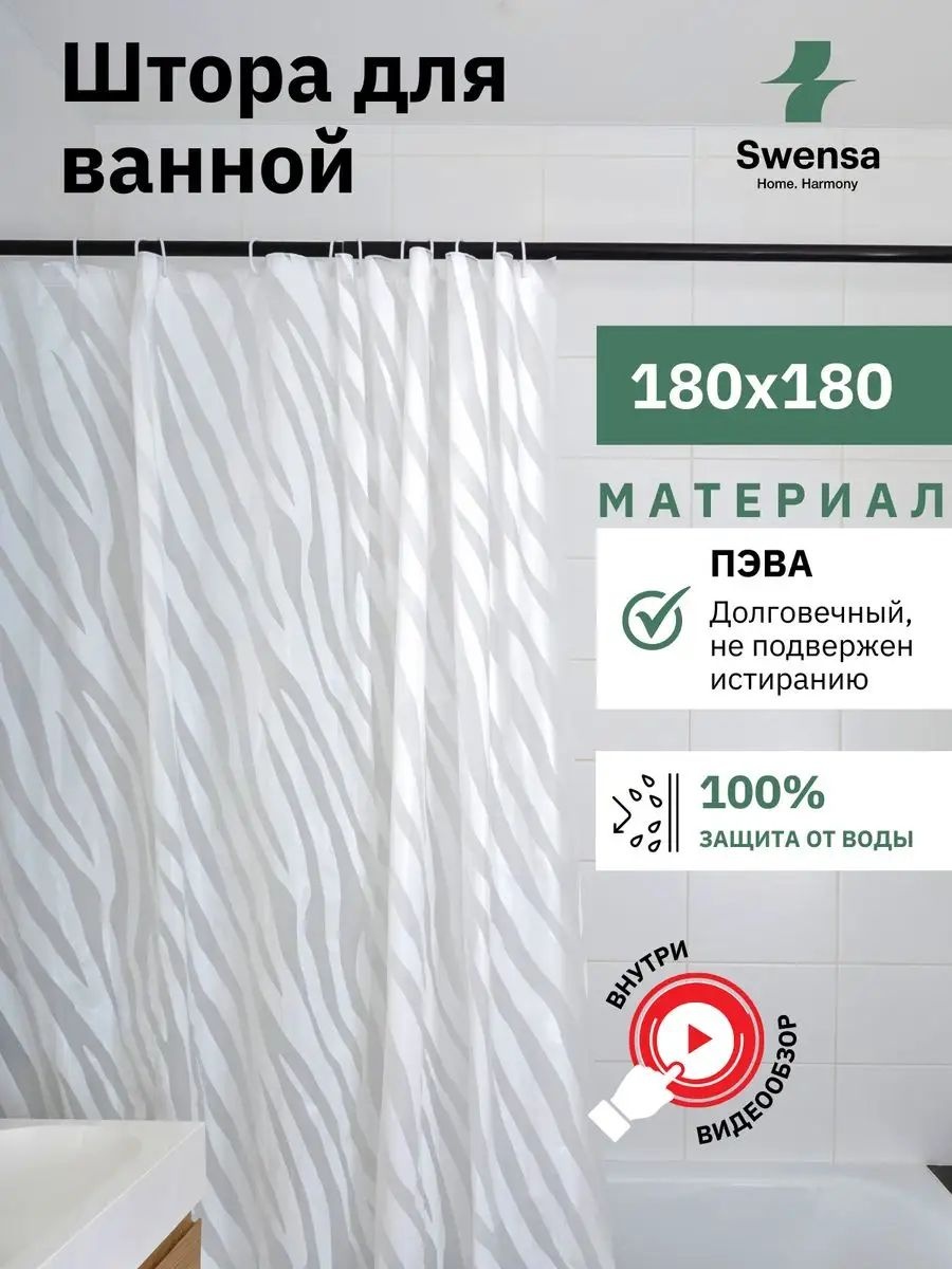 Штора для ванной 153555762 180x180 белый, PEVA