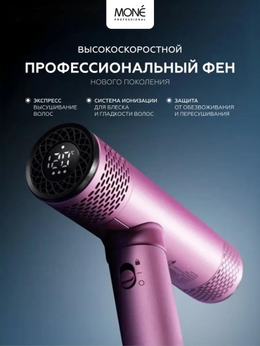 Mone Professional 216883675 компактный фен розовый