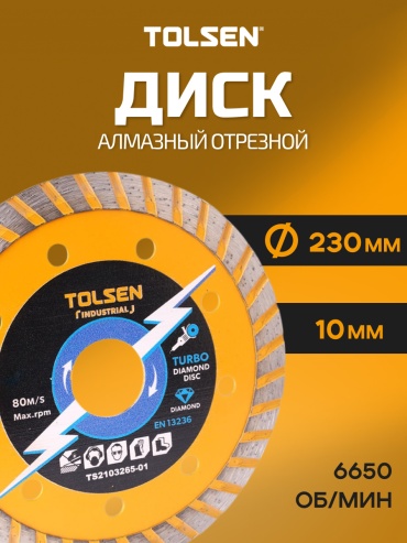 Диск отрезной алмазный 230x22.2х10 мм, TOLSEN 76747