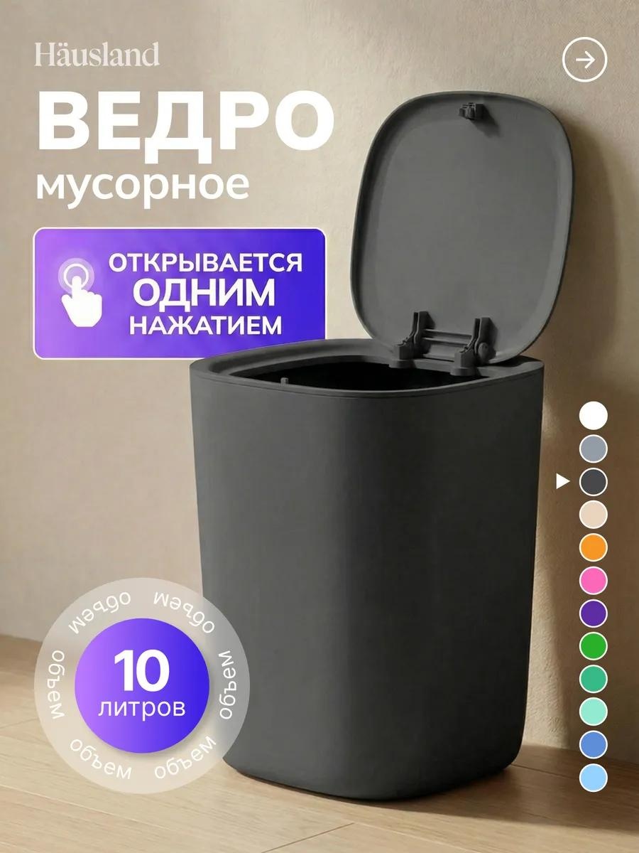 Мусорное ведро 10 л 23x23x30 см, полипропилен