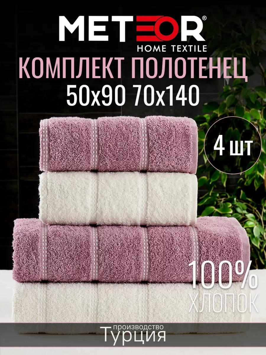 Набор полотенец 80x50 см, хлопок, 4 шт,