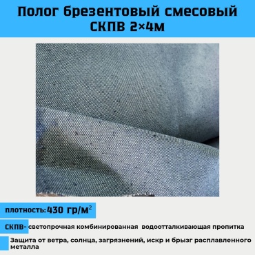 Тент 2x4 м, брезент, голубой