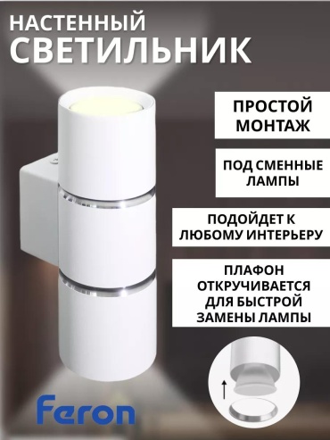 Бра потолочный Feron GU10, белый
