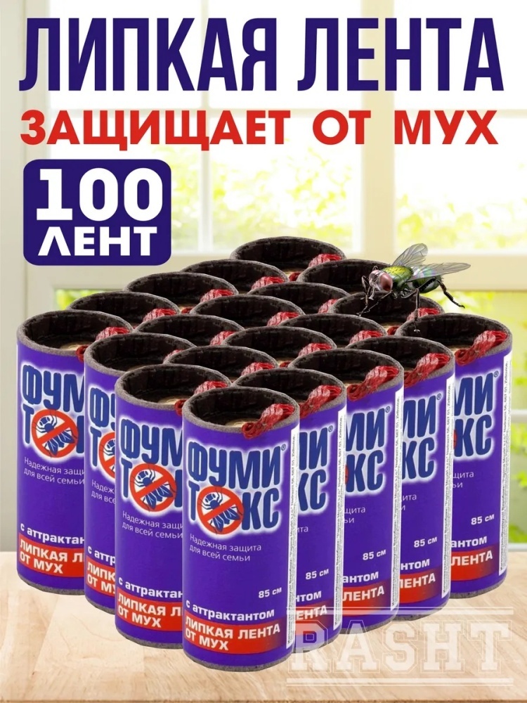 Липкая лента от комаров 100 шт 10 мл 50 г