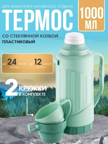 Классический термос DXP-1000-G 1 л зеленый