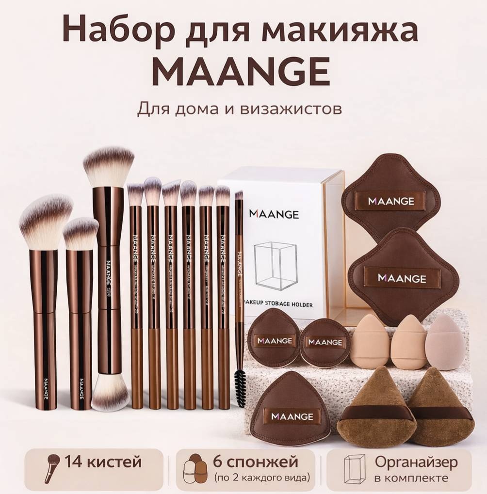 Maange Набор кистей для макияжа 14