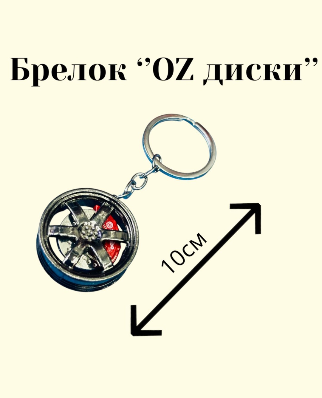 Брелок GNG T-22DG 10см металл 1 шт