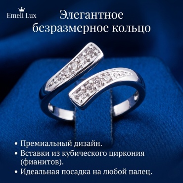 Кольцо Emeli lux r89 размер регулируемый вес 2 г сплав покрытый серебром 925, фианит