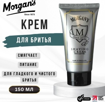 Morgan's Shaving cream крем для бритья 150 мл