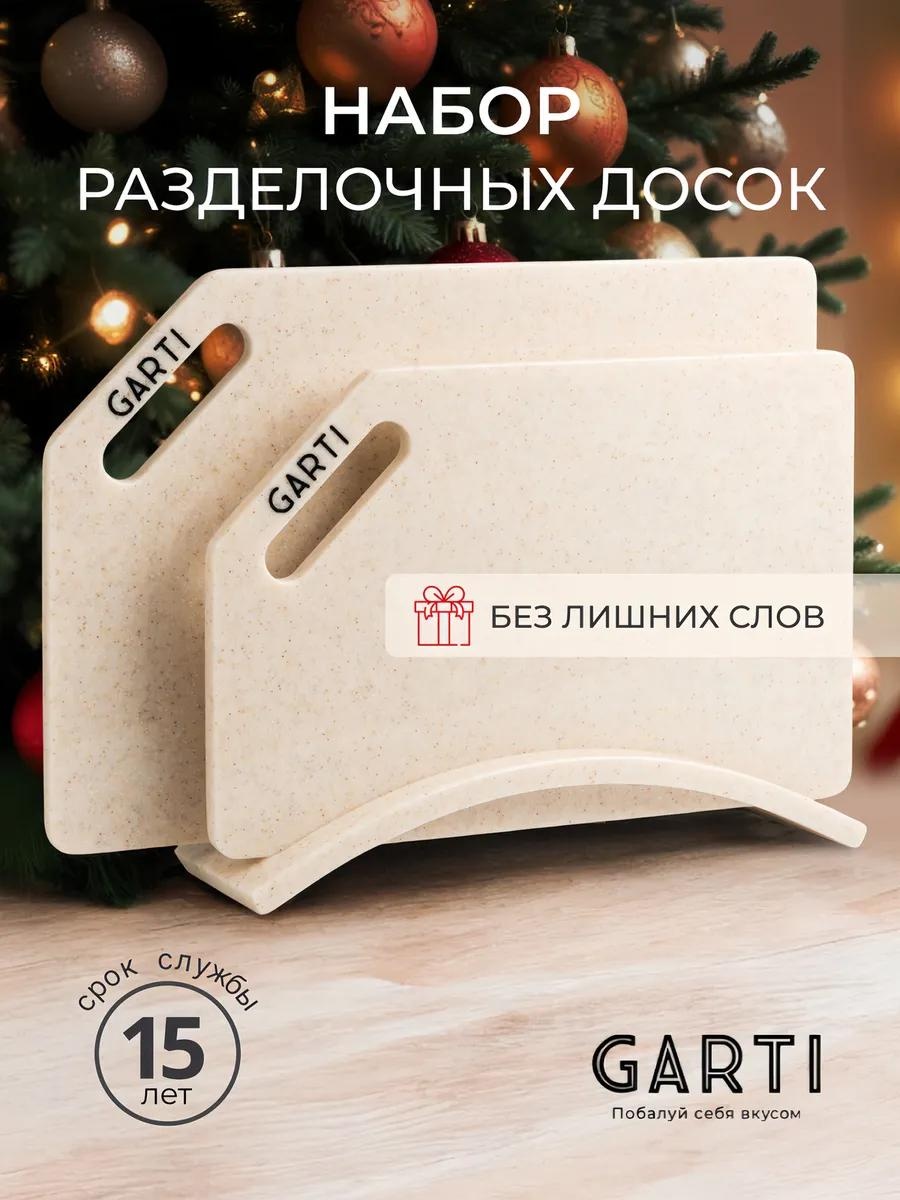 Разделочная доска Garti 1 шт, камень, искусственный камень