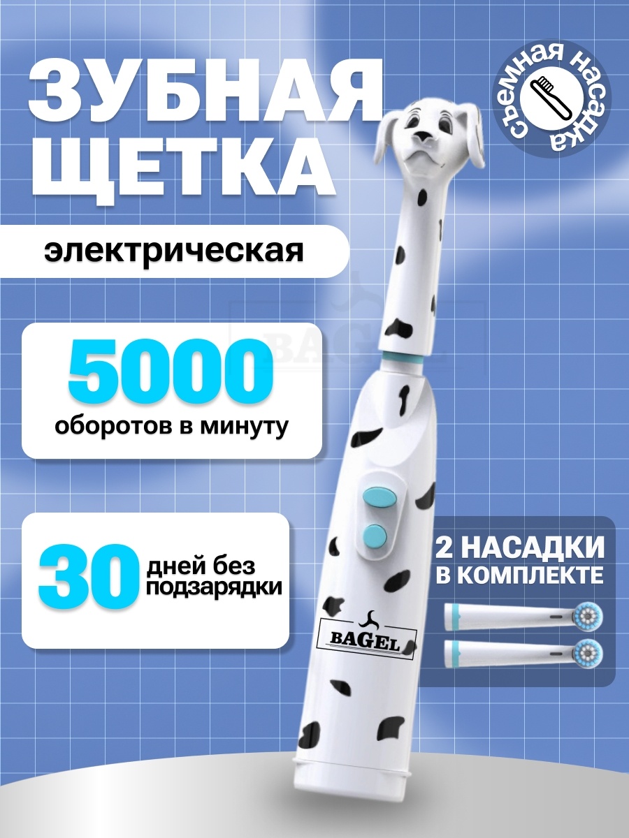 BAGEL звуковая щетка SOBAKBEL щетина мягкая белый