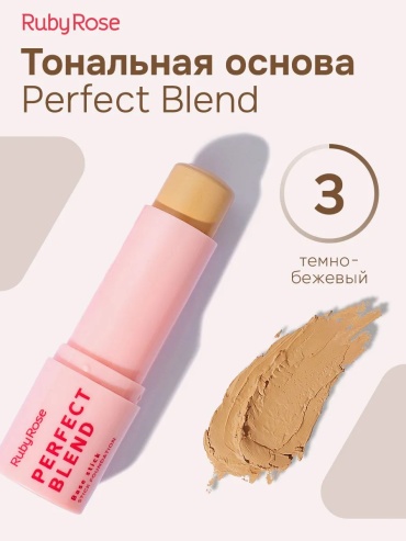 Ruby Rose Perfect Blend тональный крем HB-M300 №03 6,68 г