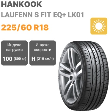 Hankook Laufenn S Fit EQ+ LK01 225/60 R18 100 H