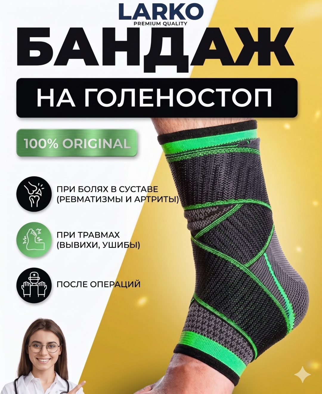 Бандаж на голеностоп ankle
